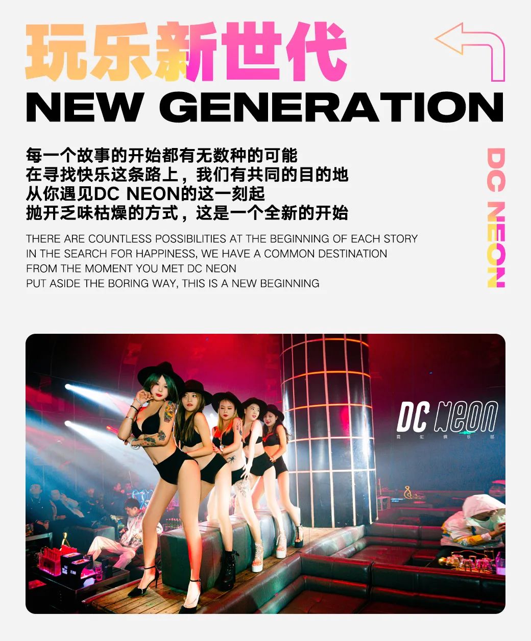 趣味相投的人总是互相吸引 · DC NEON正式登场-渠县DC酒吧/DC NEON霓虹俱乐部