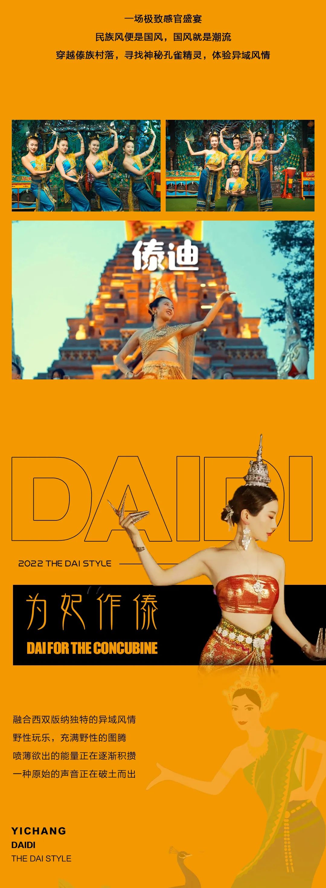 07.29-30 𝘿𝘼𝙄 𝙎𝙏𝙔𝙇𝙀丨从神话出发，目的地西双版纳，一起为妃作“傣”，蹦个“傣”迪。-宜昌神话酒吧/MYTH PLUS