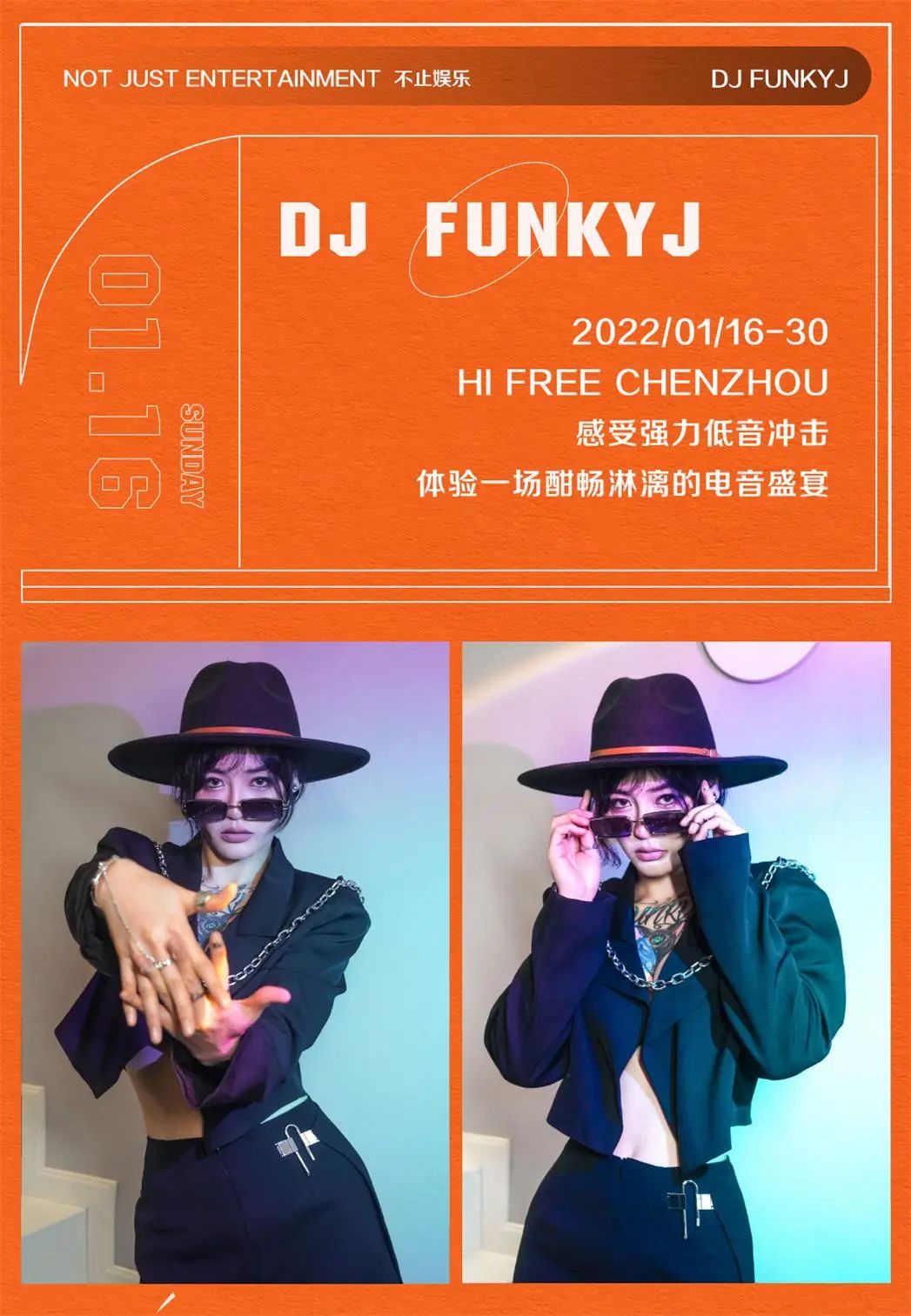 HI FREE | 01/16-30 跟上FUNKY J的节奏，让音乐撩动你的神经-郴州H酒吧/HI FREE
