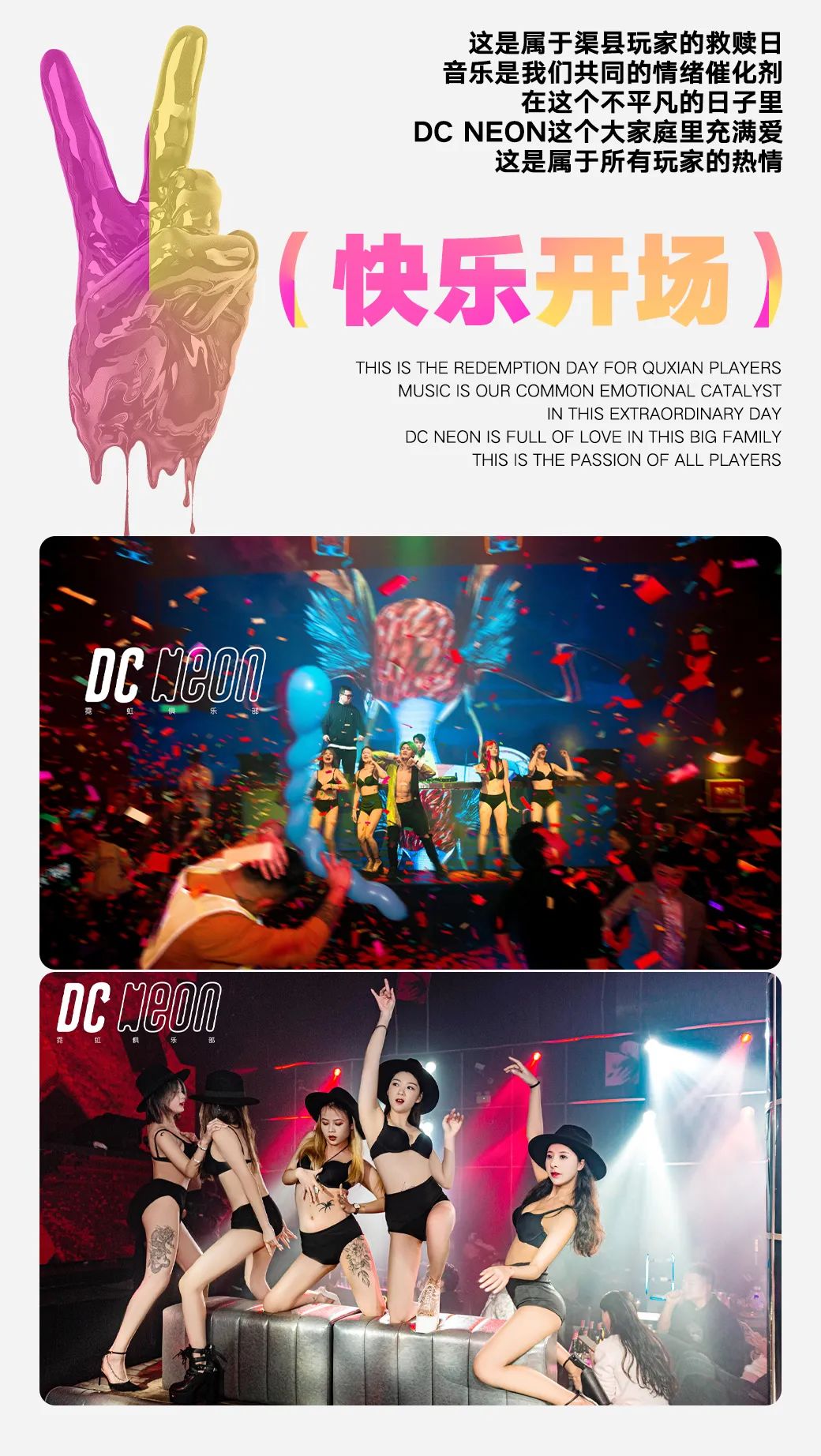 趣味相投的人总是互相吸引 · DC NEON正式登场-渠县DC酒吧/DC NEON霓虹俱乐部