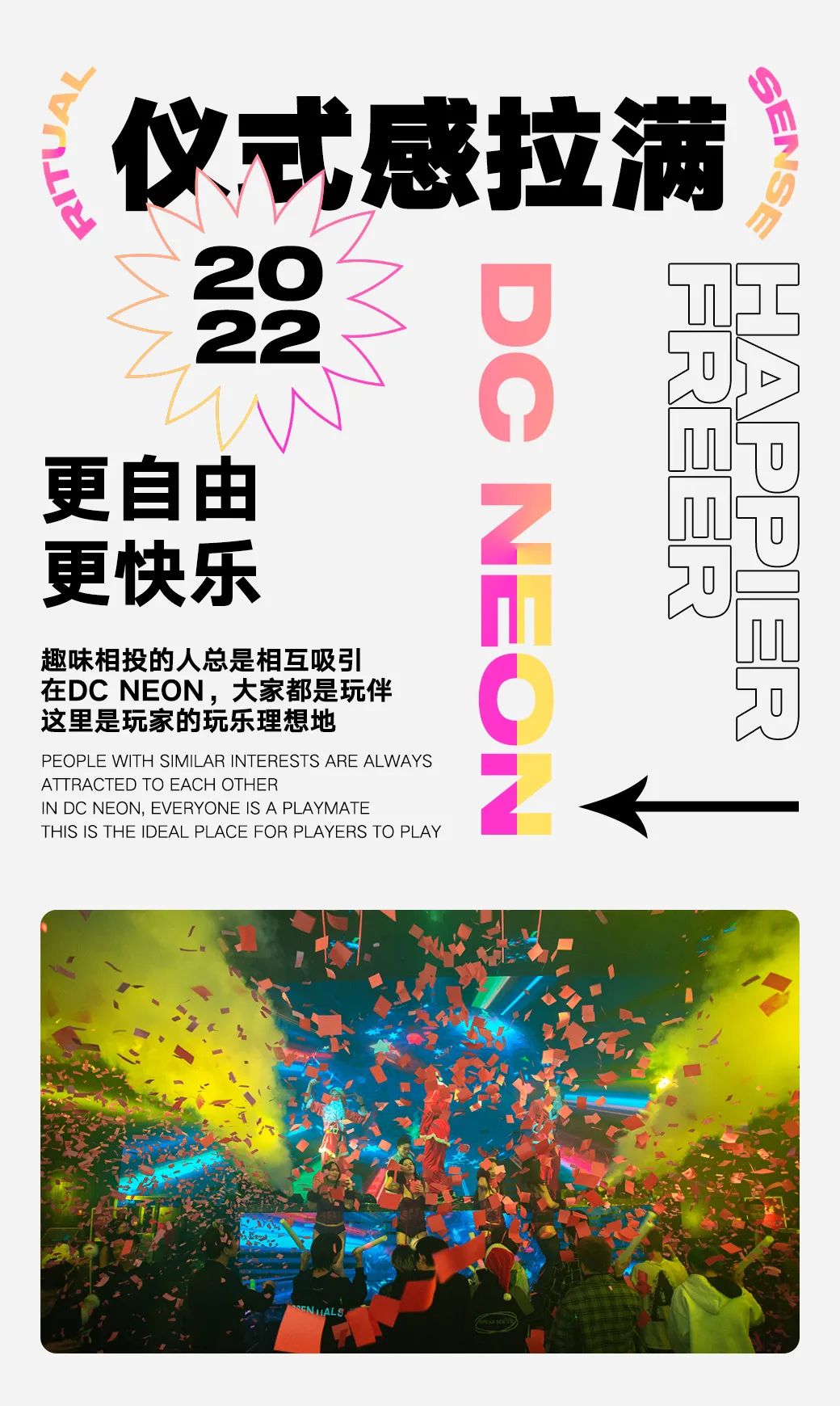趣味相投的人总是互相吸引 · DC NEON正式登场-渠县DC酒吧/DC NEON霓虹俱乐部