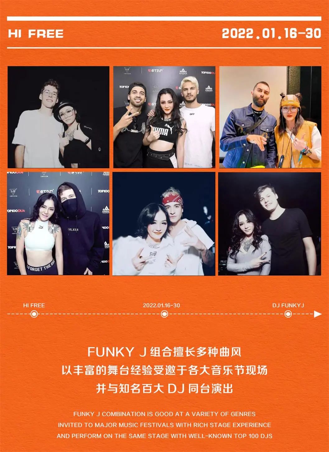 HI FREE | 01/16-30 跟上FUNKY J的节奏，让音乐撩动你的神经-郴州H酒吧/HI FREE