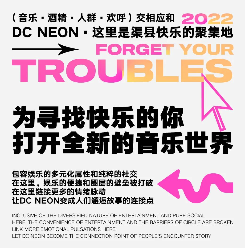 趣味相投的人总是互相吸引 · DC NEON正式登场-渠县DC酒吧/DC NEON霓虹俱乐部