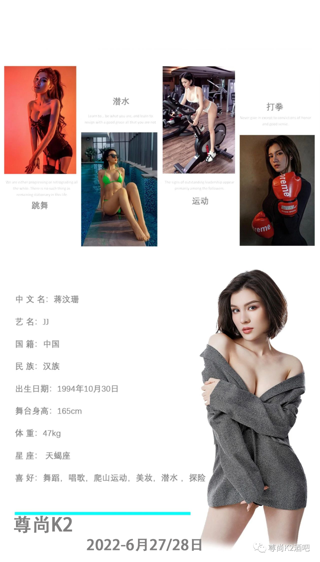 尊尚K2酒吧#6月27/28日超人气影视演员——蒋汶珊降临尊尚K2酒吧，带来不一样的视觉体验！！-彝良尊尚K2酒吧/K2 CLUB