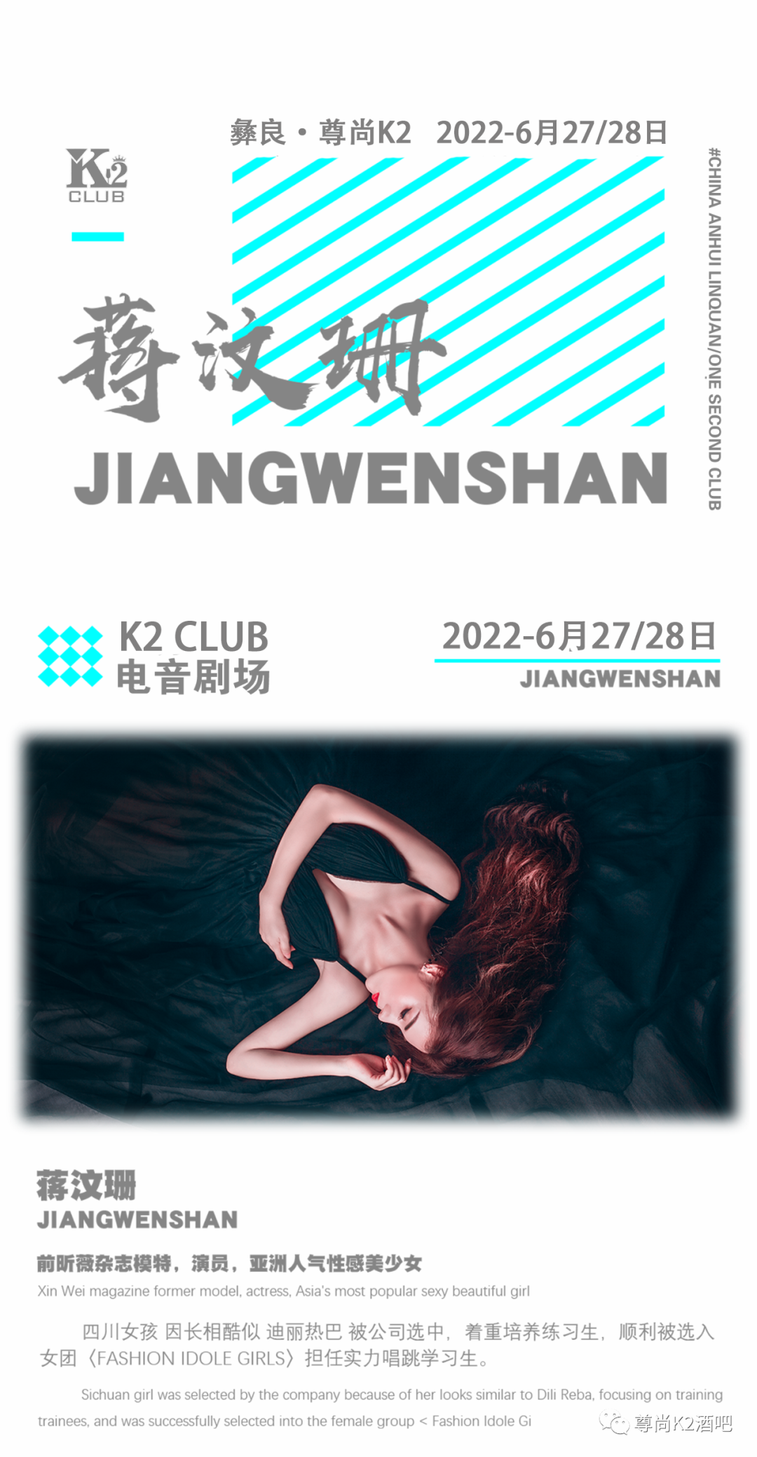 尊尚K2酒吧#6月27/28日超人气影视演员——蒋汶珊降临尊尚K2酒吧，带来不一样的视觉体验！！-彝良尊尚K2酒吧/K2 CLUB