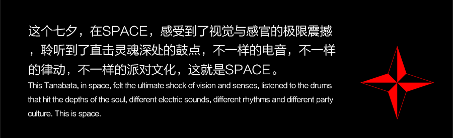 SPACE CLUB网红酒吧 | 七夕派对回顾-桐乡SPACE CLUB/SPACE酒吧/斯贝斯酒吧