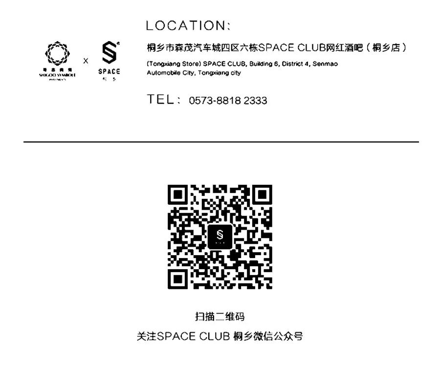 桐乡SPACE CLUB｜世界DJ日 2022.03.09 世界百大DJ电音来袭！-桐乡SPACE CLUB/SPACE酒吧/斯贝斯酒吧