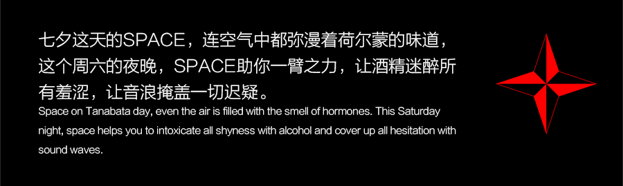 SPACE CLUB网红酒吧 | 七夕派对回顾-桐乡SPACE CLUB/SPACE酒吧/斯贝斯酒吧