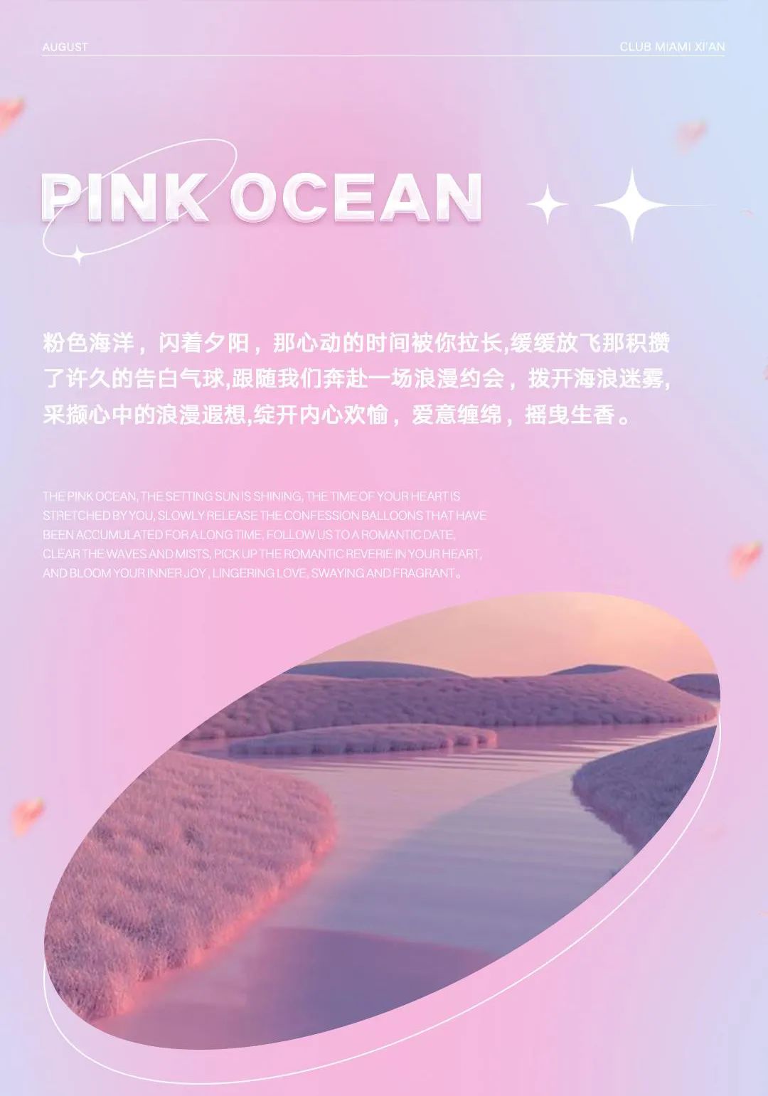 CLUB MIAMI XI'AN丨08.04-06 粉色海洋，爱的模样，七夕对你的非“粉”之想-西安迈阿密酒吧/MIAMI CLUB