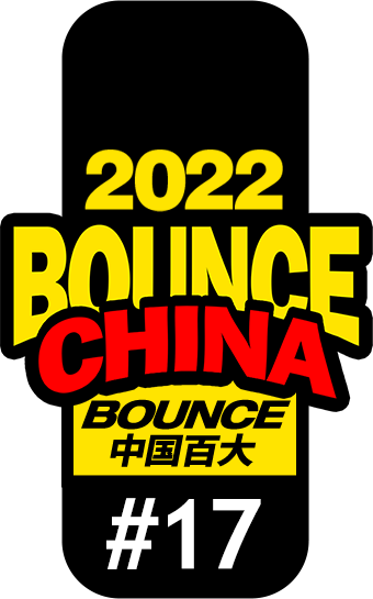 官方回顾 | 第二届中国BOUNCE百大排行榜颁奖盛典-武汉ESMI Official 官方回顾 | 第二届中国BOUNCE百大排行榜颁奖盛典-武汉ESMI Official