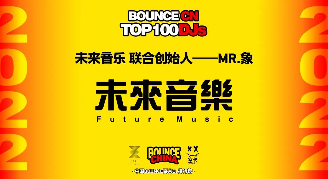 官方回顾 | 第二届中国BOUNCE百大排行榜颁奖盛典-武汉ESMI Official 官方回顾 | 第二届中国BOUNCE百大排行榜颁奖盛典-武汉ESMI Official