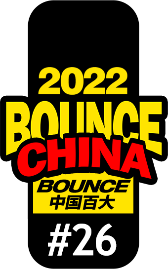 官方回顾 | 第二届中国BOUNCE百大排行榜颁奖盛典-武汉ESMI Official 官方回顾 | 第二届中国BOUNCE百大排行榜颁奖盛典-武汉ESMI Official