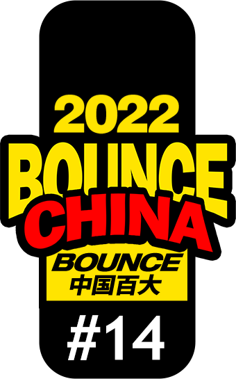 官方回顾 | 第二届中国BOUNCE百大排行榜颁奖盛典-武汉ESMI Official 官方回顾 | 第二届中国BOUNCE百大排行榜颁奖盛典-武汉ESMI Official