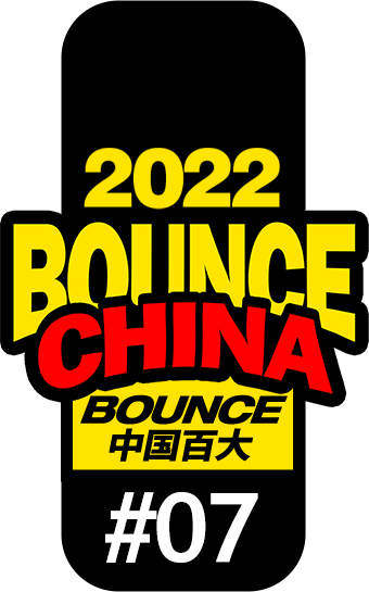 官方回顾 | 第二届中国BOUNCE百大排行榜颁奖盛典-武汉ESMI Official 官方回顾 | 第二届中国BOUNCE百大排行榜颁奖盛典-武汉ESMI Official