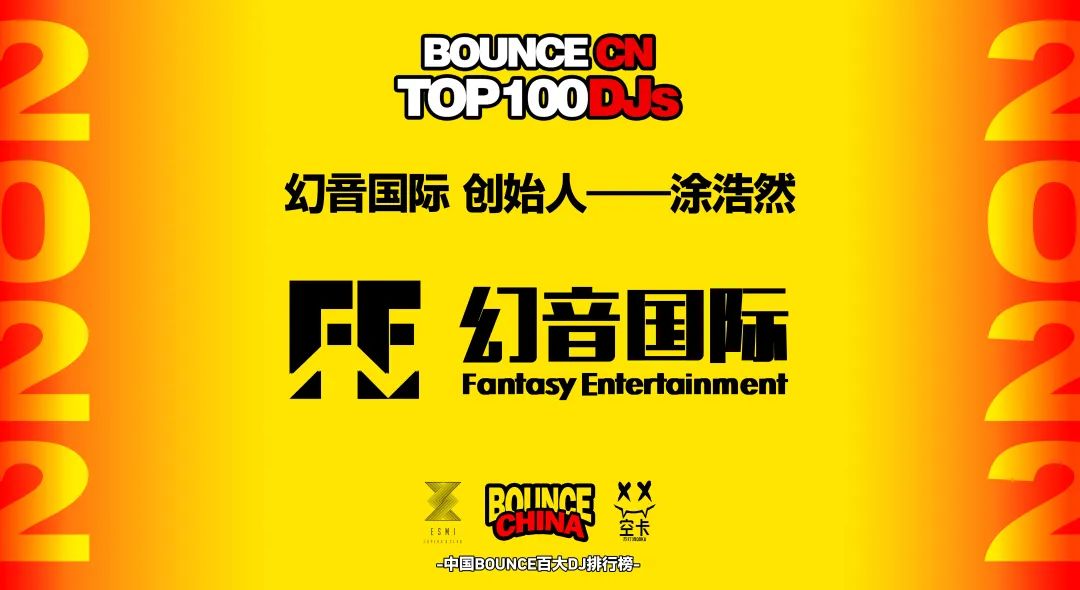 官方回顾 | 第二届中国BOUNCE百大排行榜颁奖盛典-武汉ESMI Official 官方回顾 | 第二届中国BOUNCE百大排行榜颁奖盛典-武汉ESMI Official