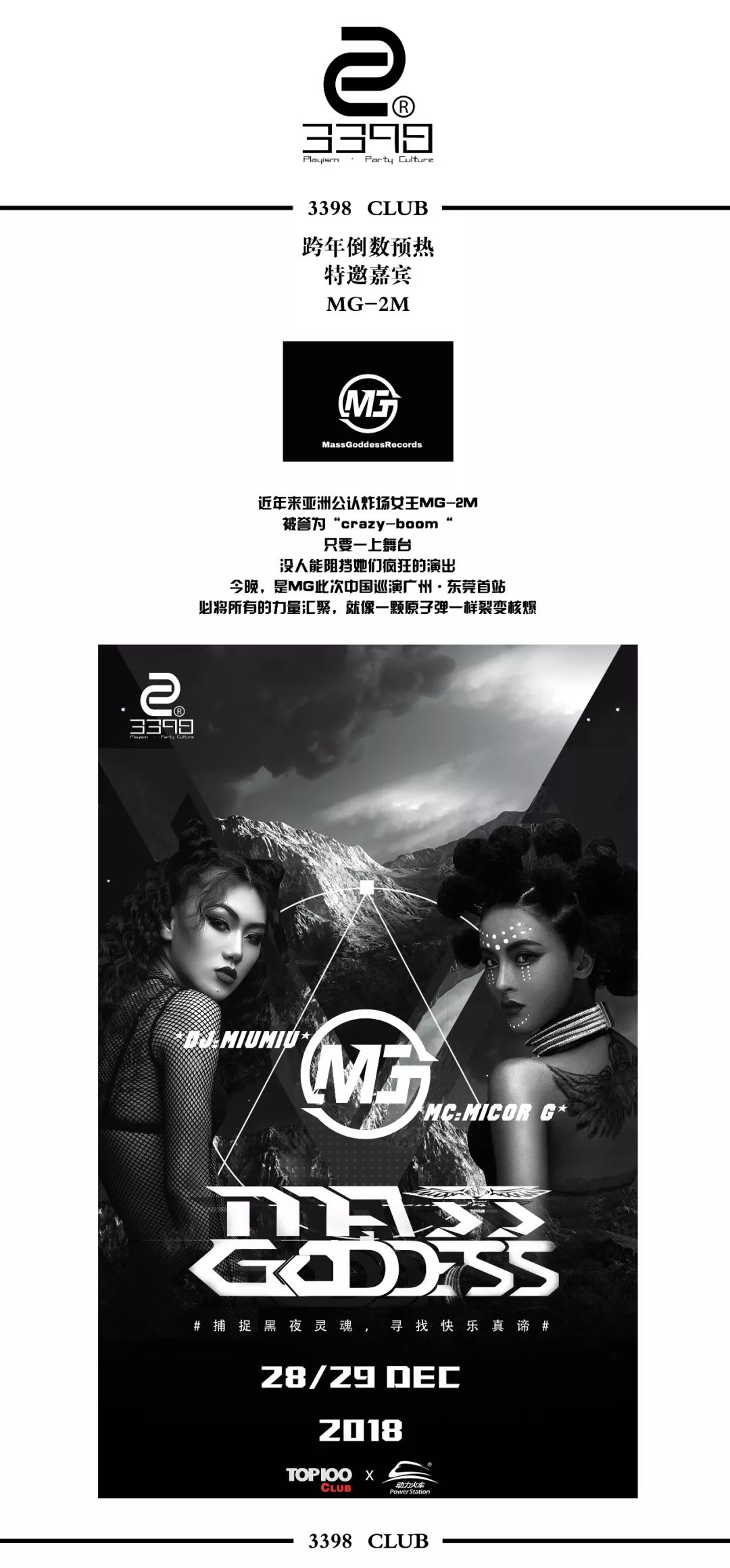 3398 X 女子百大MG-2M | 今晚请带好你的野格舞池报道-石排3398酒吧/3398 PARTY CLUB