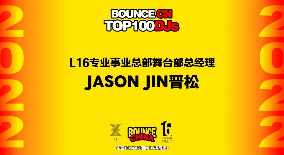 官方回顾 | 第二届中国BOUNCE百大排行榜颁奖盛典-武汉ESMI Official 官方回顾 | 第二届中国BOUNCE百大排行榜颁奖盛典-武汉ESMI Official