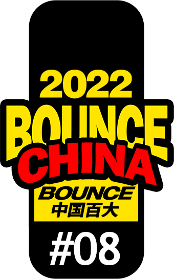 官方回顾 | 第二届中国BOUNCE百大排行榜颁奖盛典-武汉ESMI Official 官方回顾 | 第二届中国BOUNCE百大排行榜颁奖盛典-武汉ESMI Official