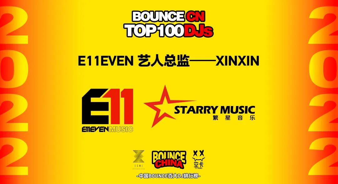 官方回顾 | 第二届中国BOUNCE百大排行榜颁奖盛典-武汉ESMI Official 官方回顾 | 第二届中国BOUNCE百大排行榜颁奖盛典-武汉ESMI Official