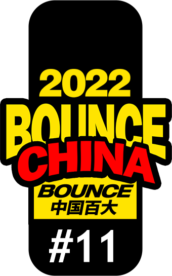 官方回顾 | 第二届中国BOUNCE百大排行榜颁奖盛典-武汉ESMI Official 官方回顾 | 第二届中国BOUNCE百大排行榜颁奖盛典-武汉ESMI Official