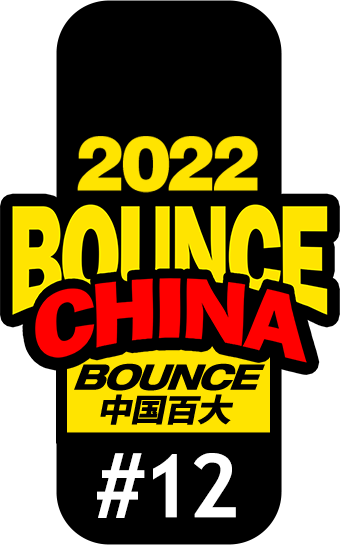 官方回顾 | 第二届中国BOUNCE百大排行榜颁奖盛典-武汉ESMI Official 官方回顾 | 第二届中国BOUNCE百大排行榜颁奖盛典-武汉ESMI Official