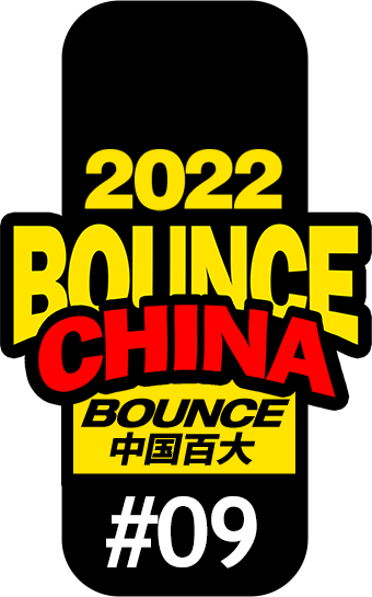 官方回顾 | 第二届中国BOUNCE百大排行榜颁奖盛典-武汉ESMI Official 官方回顾 | 第二届中国BOUNCE百大排行榜颁奖盛典-武汉ESMI Official