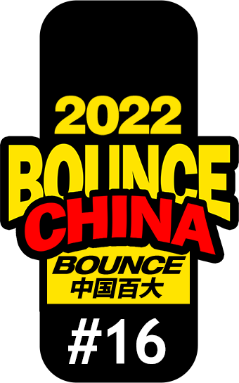 官方回顾 | 第二届中国BOUNCE百大排行榜颁奖盛典-武汉ESMI Official 官方回顾 | 第二届中国BOUNCE百大排行榜颁奖盛典-武汉ESMI Official