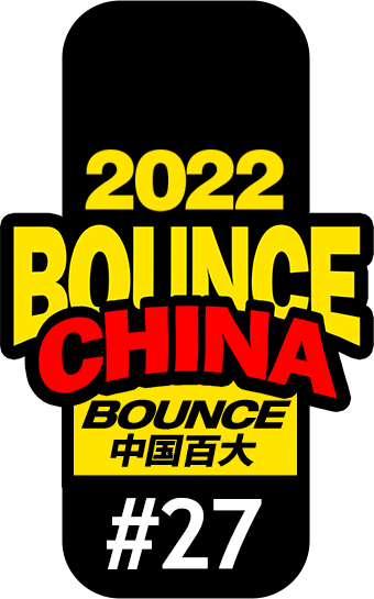 官方回顾 | 第二届中国BOUNCE百大排行榜颁奖盛典-武汉ESMI Official 官方回顾 | 第二届中国BOUNCE百大排行榜颁奖盛典-武汉ESMI Official