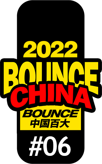 官方回顾 | 第二届中国BOUNCE百大排行榜颁奖盛典-武汉ESMI Official 官方回顾 | 第二届中国BOUNCE百大排行榜颁奖盛典-武汉ESMI Official