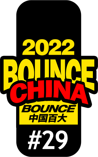 官方回顾 | 第二届中国BOUNCE百大排行榜颁奖盛典-武汉ESMI Official 官方回顾 | 第二届中国BOUNCE百大排行榜颁奖盛典-武汉ESMI Official