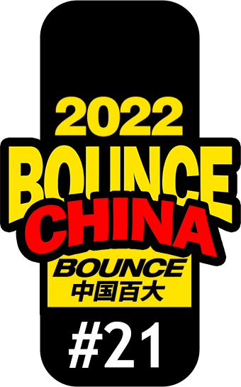 官方回顾 | 第二届中国BOUNCE百大排行榜颁奖盛典-武汉ESMI Official 官方回顾 | 第二届中国BOUNCE百大排行榜颁奖盛典-武汉ESMI Official