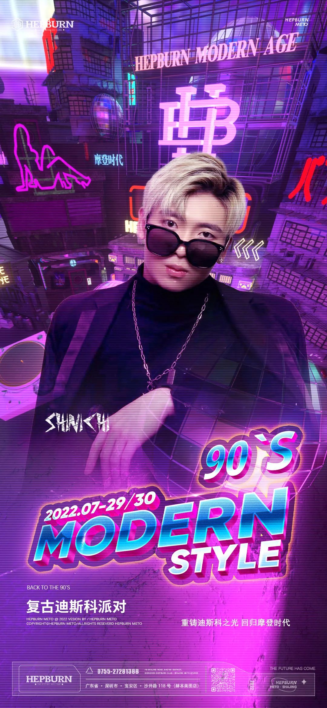 赫本酒吧（美图店）#复古迪斯科派对#07.29/30 这是一场跨时代的疯狂-深圳赫本酒吧/HEPBURN CLUB