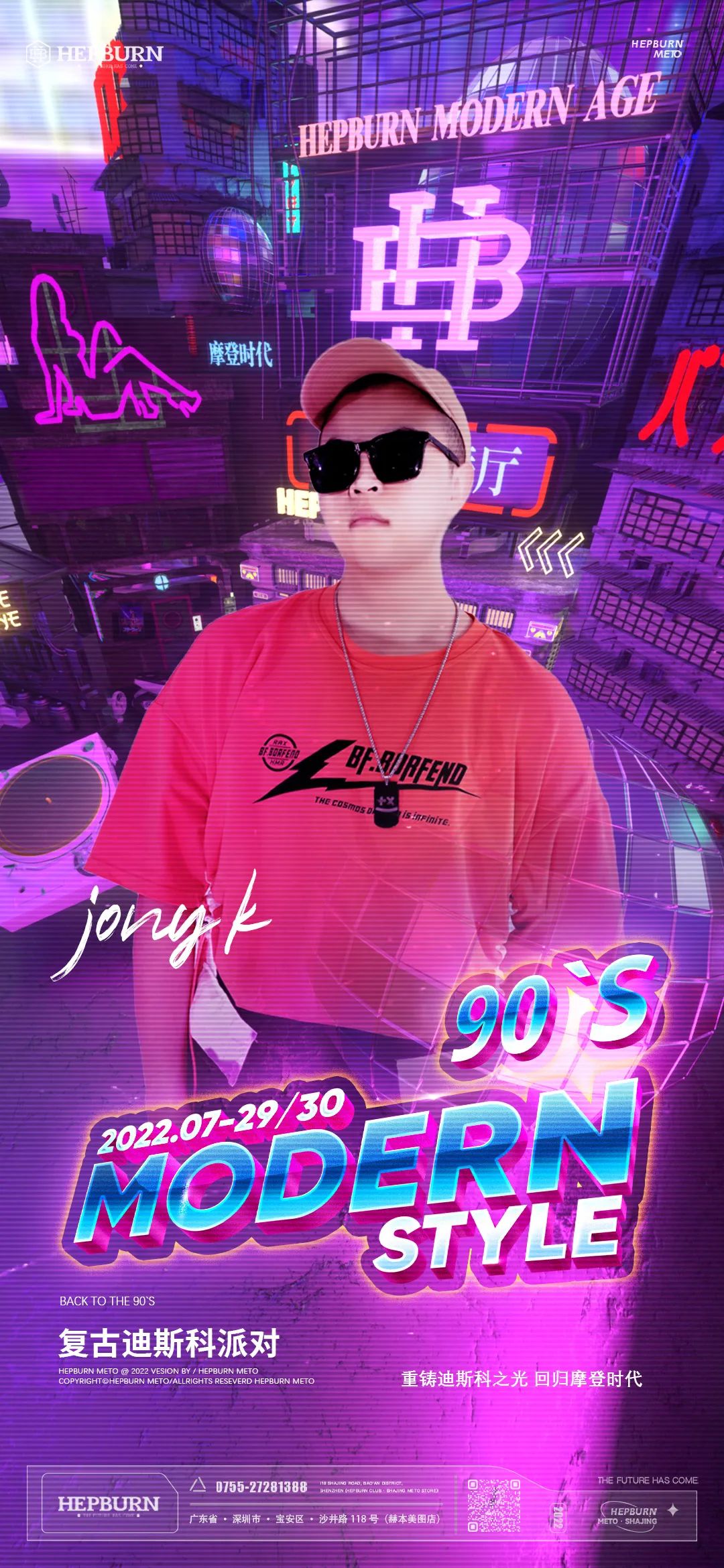 赫本酒吧（美图店）#复古迪斯科派对#07.29/30 这是一场跨时代的疯狂-深圳赫本酒吧/HEPBURN CLUB