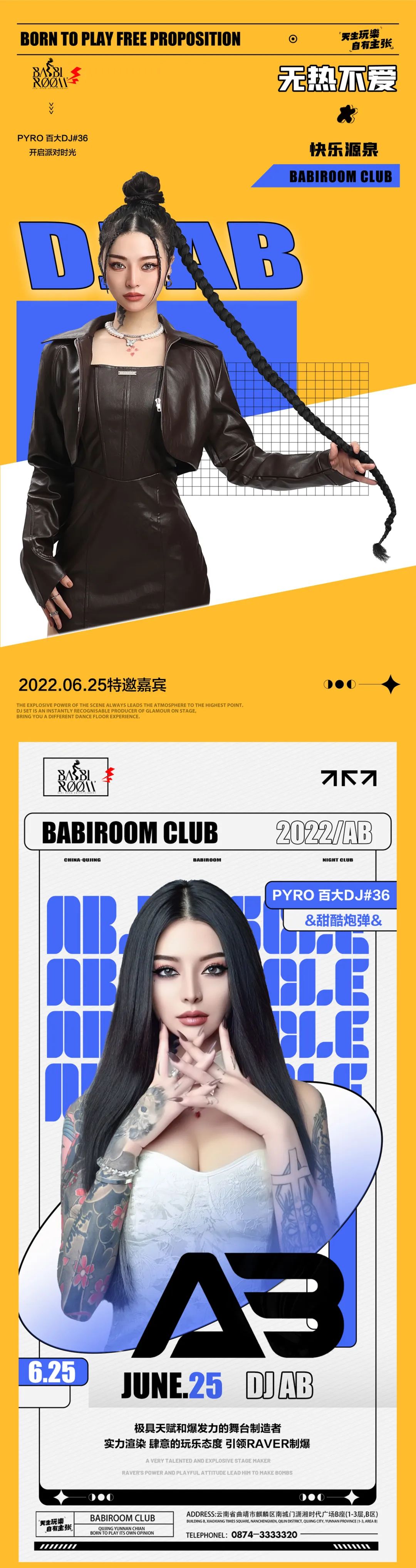 𝟐𝟎𝟐𝟐.𝟎𝟔.𝟐𝟓|【𝐃𝐉 𝐀𝐁】新生代全能𝐃𝐉 #𝐏𝐘𝐑𝐎百大36 甜酷炮弹 舞台制造者-曲靖芭芘酒吧/芭比酒吧/BABI ROOM