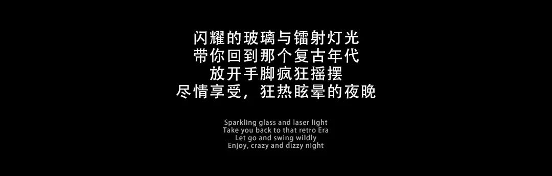 赫本酒吧（美图店）#复古迪斯科派对#07.29/30 这是一场跨时代的疯狂-深圳赫本酒吧/HEPBURN CLUB