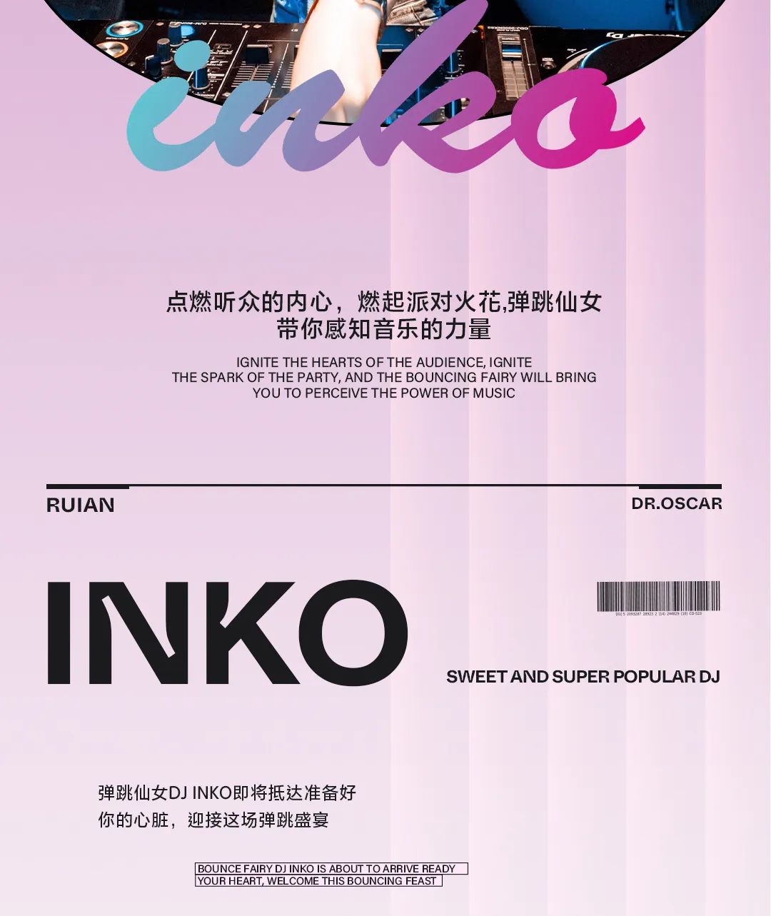 𝟐𝟎𝟐𝟐/𝟖/𝟭𝟮#𝑫𝑱-𝑰𝑵𝑲𝑶》激情潮玩-至潮至燥》-瑞安奥斯卡酒吧/Dr.Oscar/玩乐大师剧院式酒吧