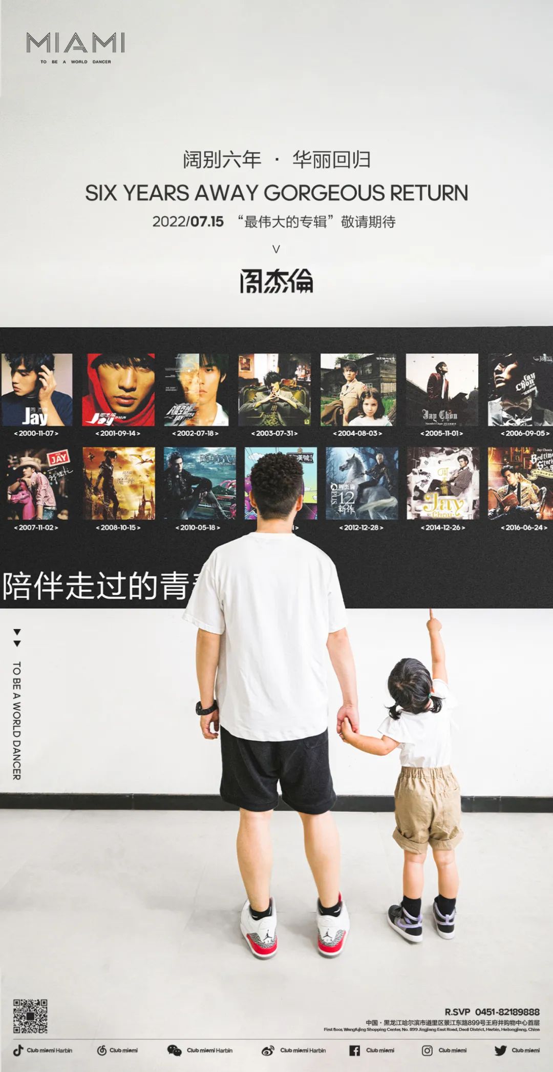 CLUB MIAMI HARBIN丨走过的青春，终于等到你——周杰伦“最伟大的作品”-哈尔滨迈阿密酒吧/MIAMI CLUB