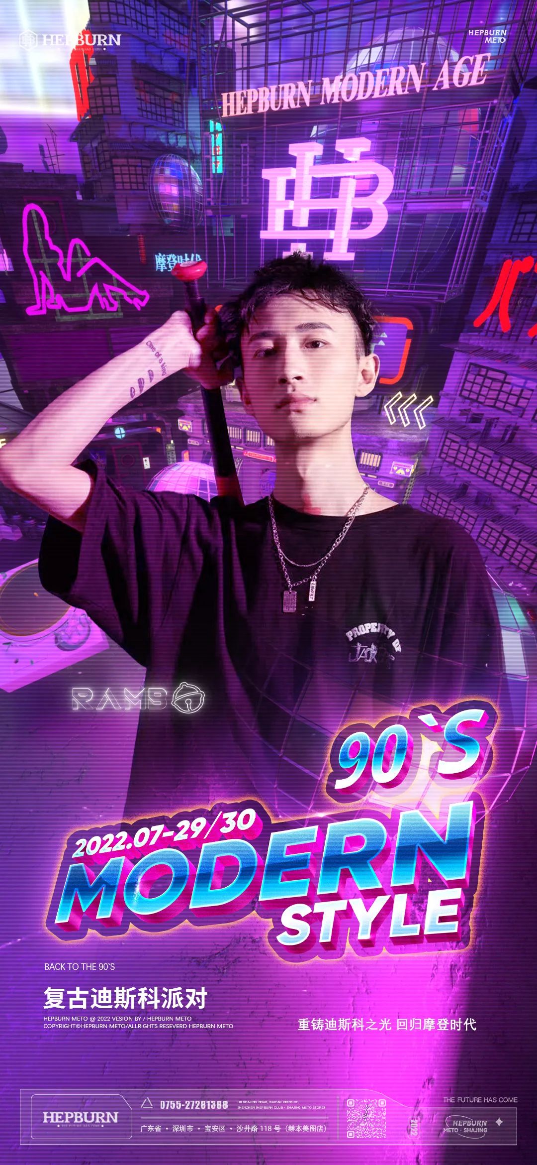 赫本酒吧（美图店）#复古迪斯科派对#07.29/30 这是一场跨时代的疯狂-深圳赫本酒吧/HEPBURN CLUB