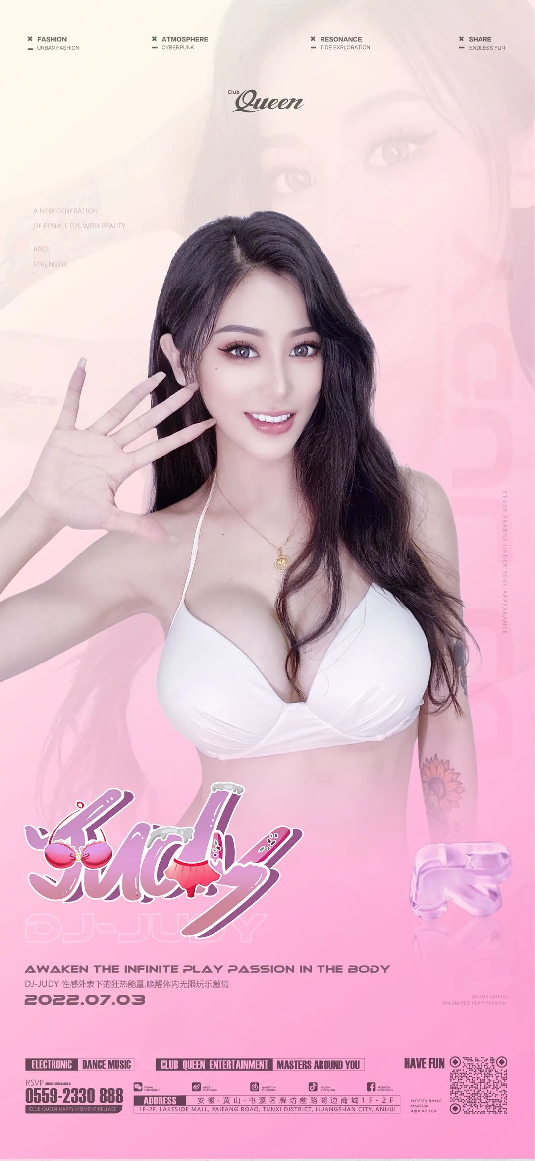 07.03 | 夏日限定纯欲天花板DJ JUDY, 满足你的跳舞欲望！-黄山皇后酒吧/Queen Club