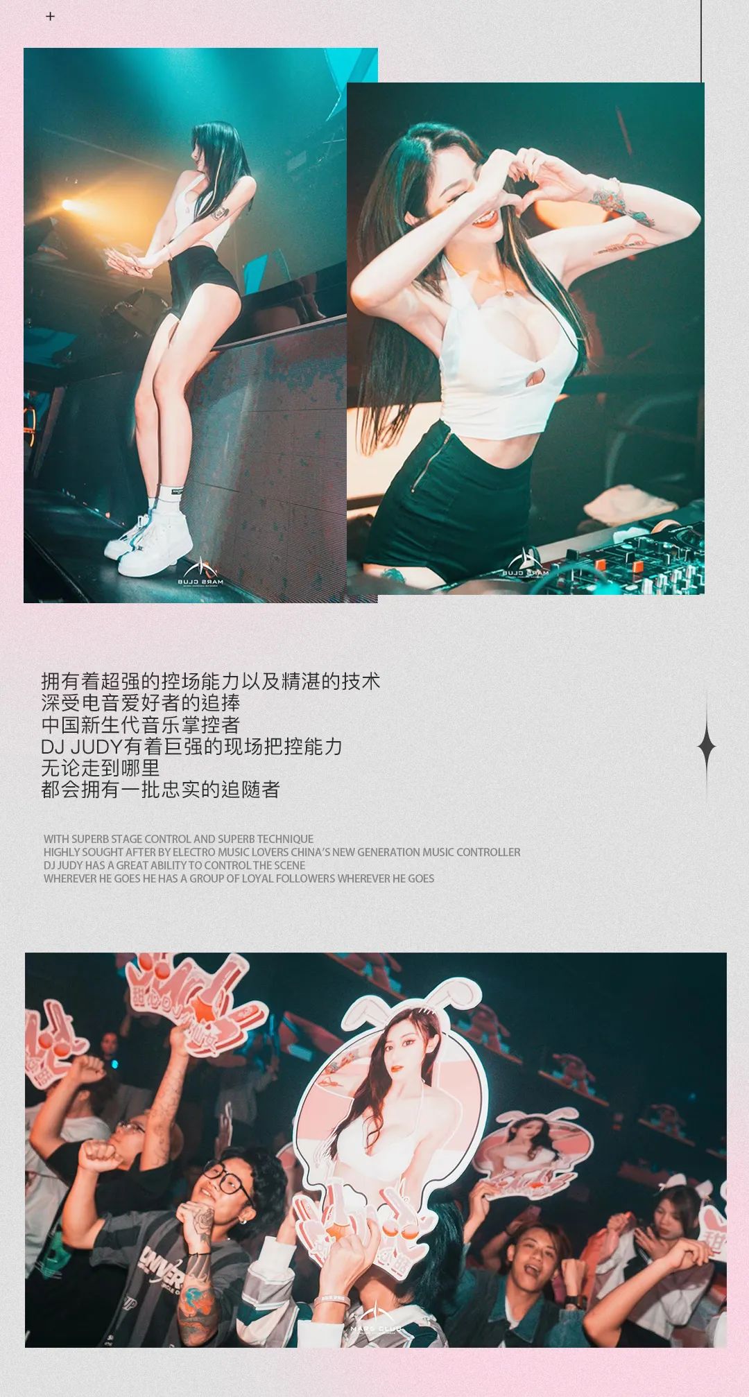 07.03 | 夏日限定纯欲天花板DJ JUDY, 满足你的跳舞欲望！-黄山皇后酒吧/Queen Club