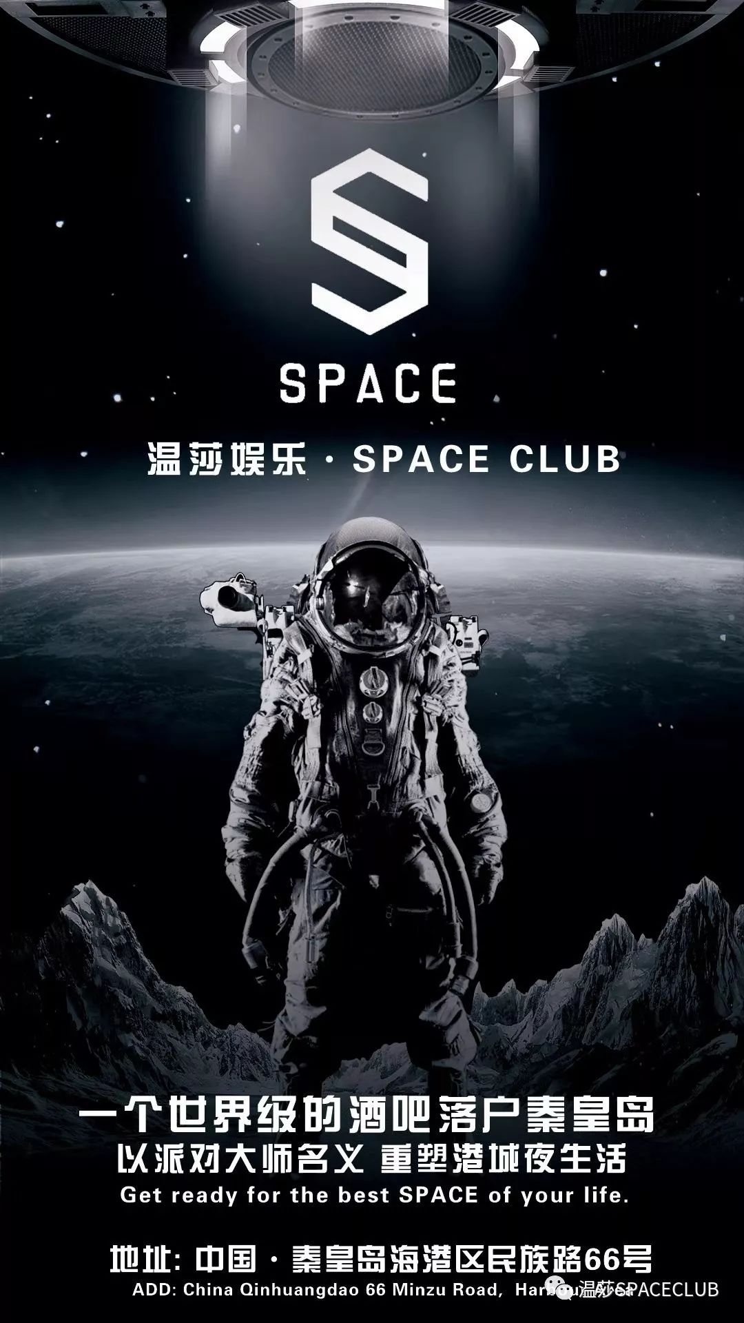 温莎娱乐·SPACE CLUB 一个世界级PARTY酒吧落户秦皇岛-秦皇岛斯贝斯酒吧/SPACE酒吧/SUPER SPACE CLUB