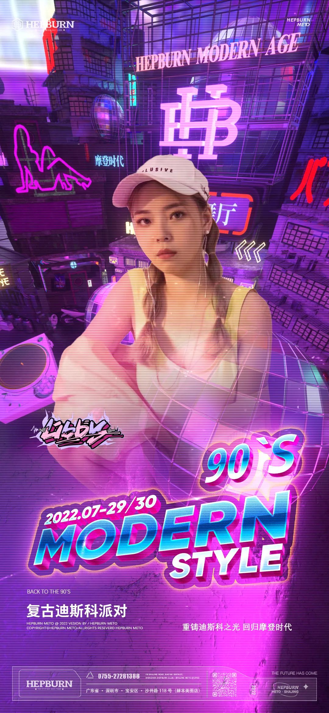 赫本酒吧（美图店）#复古迪斯科派对#07.29/30 这是一场跨时代的疯狂-深圳赫本酒吧/HEPBURN CLUB