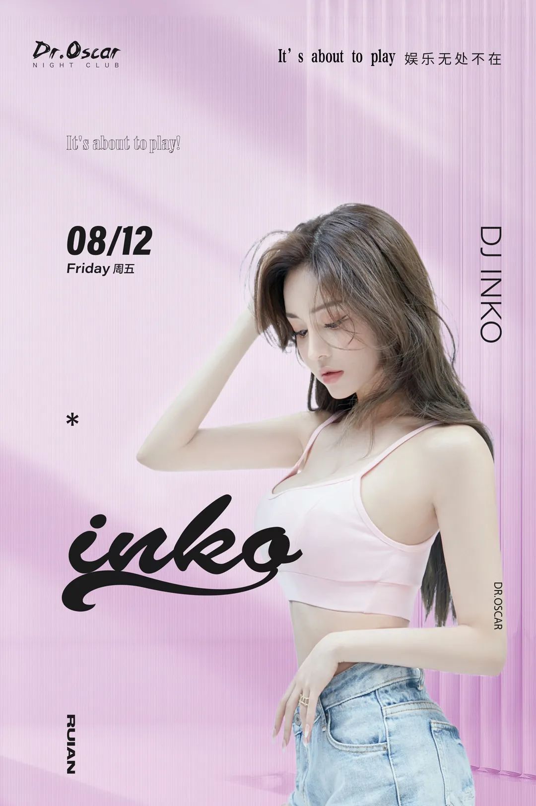 𝟐𝟎𝟐𝟐/𝟖/𝟭𝟮#𝑫𝑱-𝑰𝑵𝑲𝑶》激情潮玩-至潮至燥》-瑞安奥斯卡酒吧/Dr.Oscar/玩乐大师剧院式酒吧