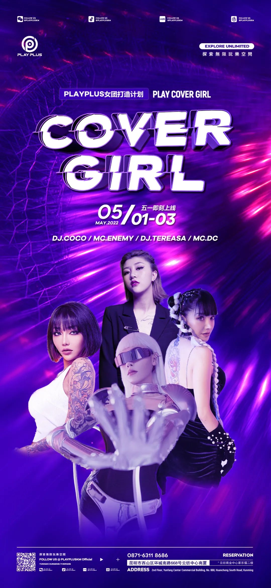 𝗣𝗟𝗔𝗬𝗣𝗟𝗨𝗦音乐现场︎女团打造计划，𝙋𝙇𝘼𝙔 𝘾𝙊𝙑𝙀𝙍 𝙂𝙄𝙍𝙇五一假期即刻上线-昆明play酒吧/PLAY PLUS