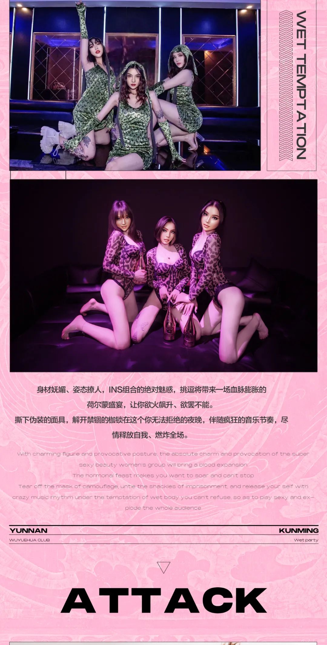 舞月花 | 6月10-11号特邀INS组合，一起开启湿身派对，体验全新的国潮盛宴！-昆明舞月花CLUB