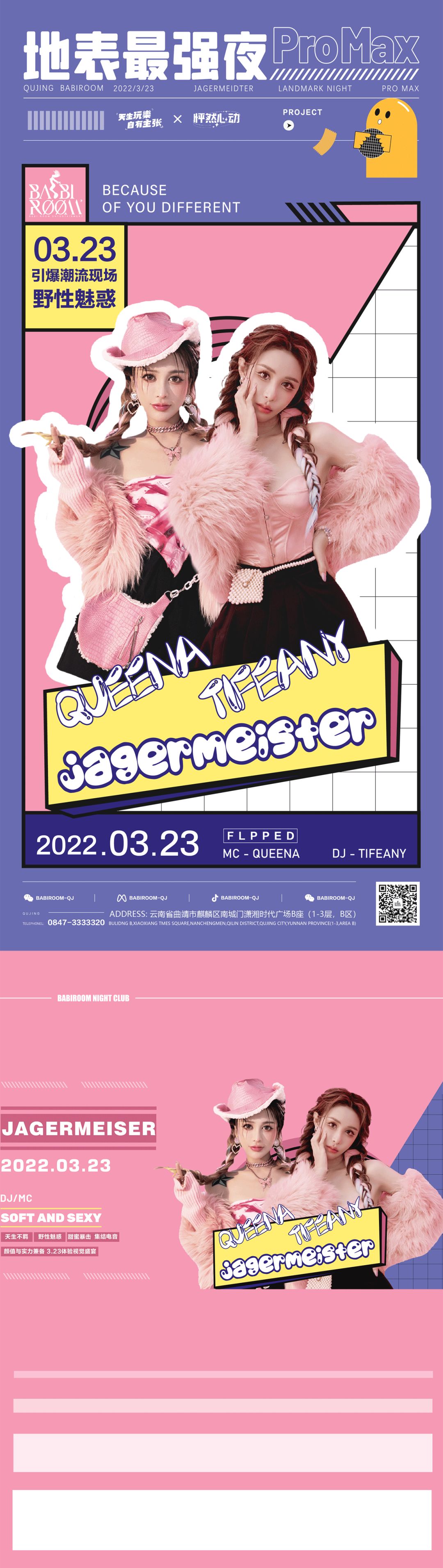 Jagermeister20223.23|地表最强夜回顾-曲靖芭芘酒吧/芭比酒吧/BABI ROOM