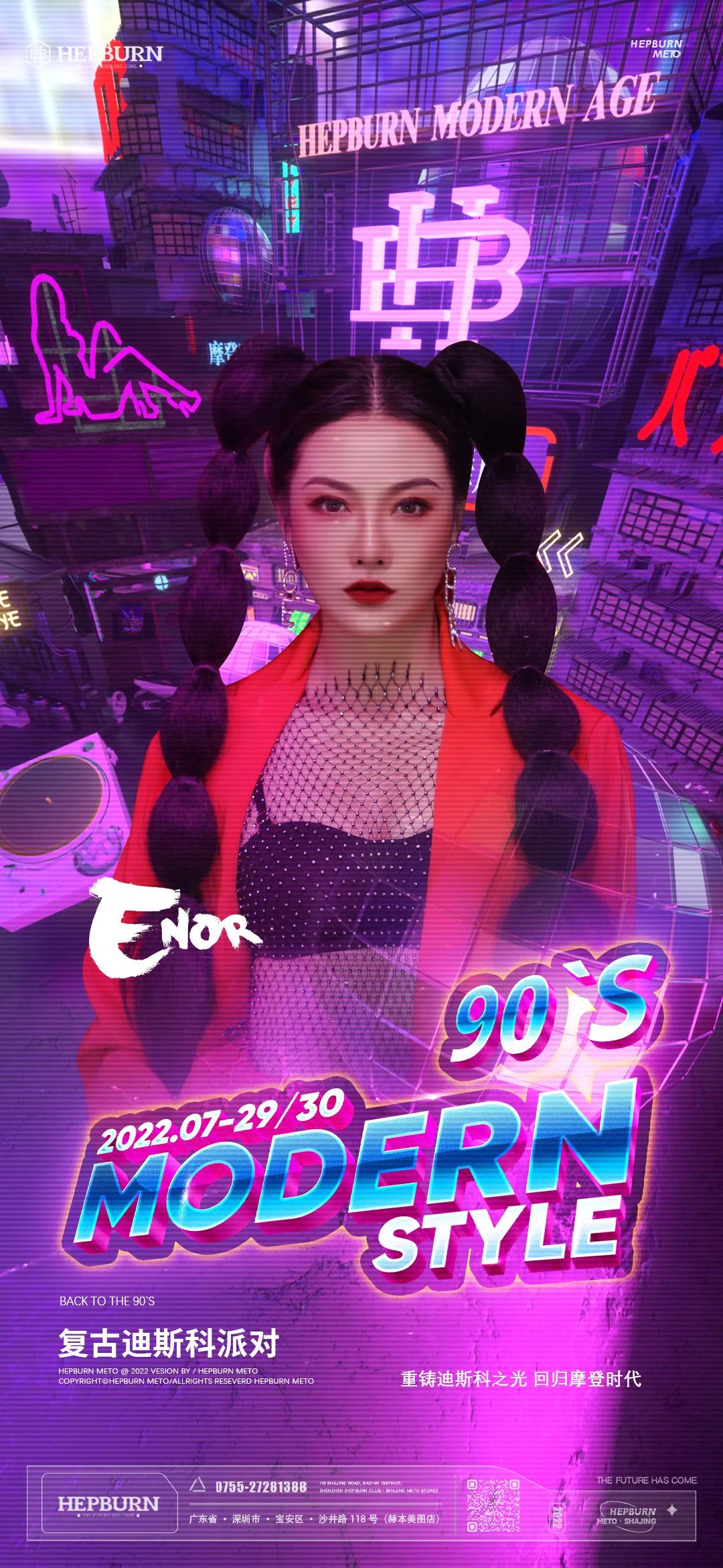 赫本酒吧（美图店）#复古迪斯科派对#07.29/30 这是一场跨时代的疯狂-深圳赫本酒吧/HEPBURN CLUB