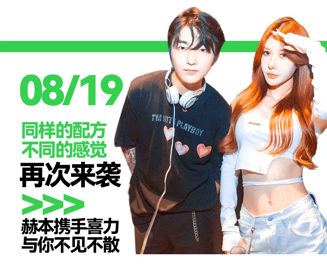 这么哇塞的女孩她！又！来！了！MC珂&BTX携手喜力造音创维再次来袭-深圳赫本酒吧/HEPBURN CLUB