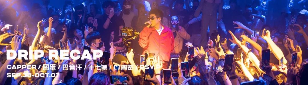 RECAP JAN.01 - JAN.21-杭州DRIP CLUB