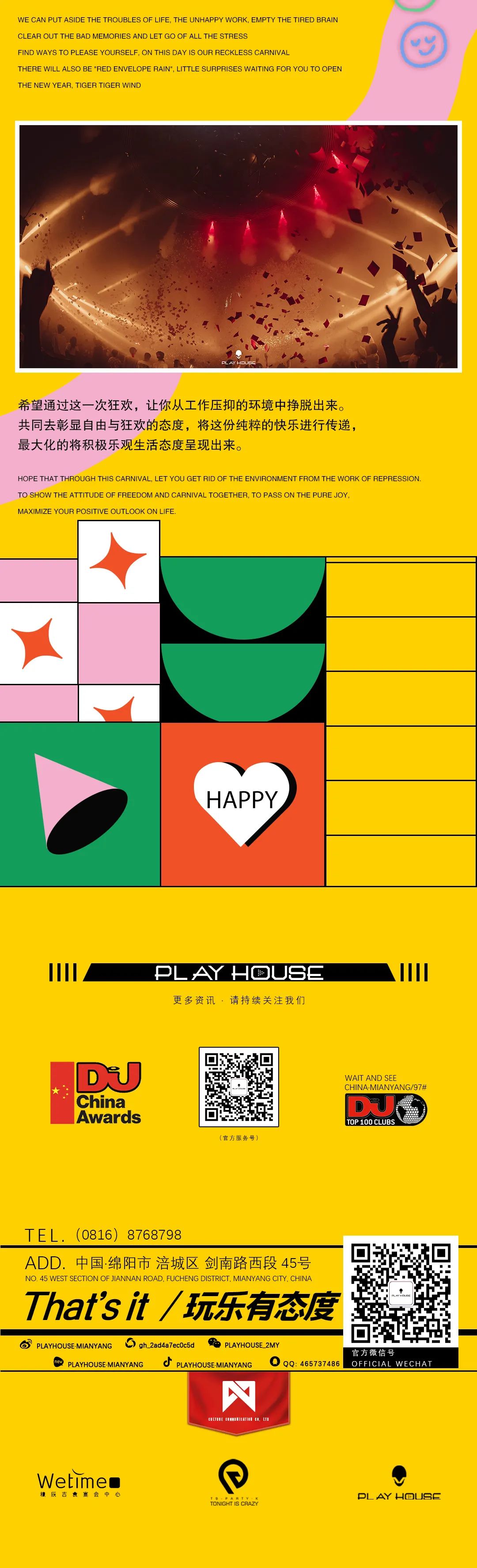 PLAY HOUSE | 潮玩跨年·玩所未玩-绵阳普乐浩斯酒吧/PH酒吧/PLAY HOUSE